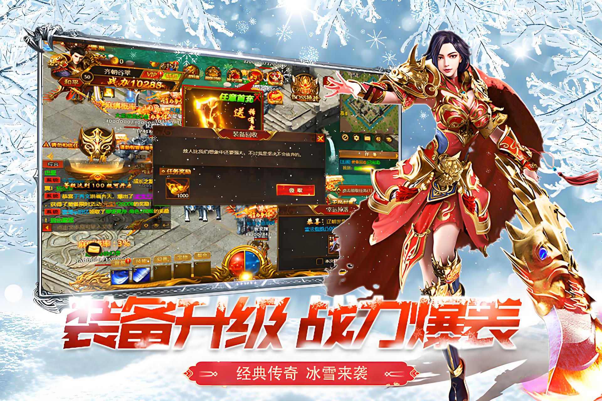《冰雪传奇》手游官网：冰封传奇，重塑冰雪世界的荣耀篇章(图2)