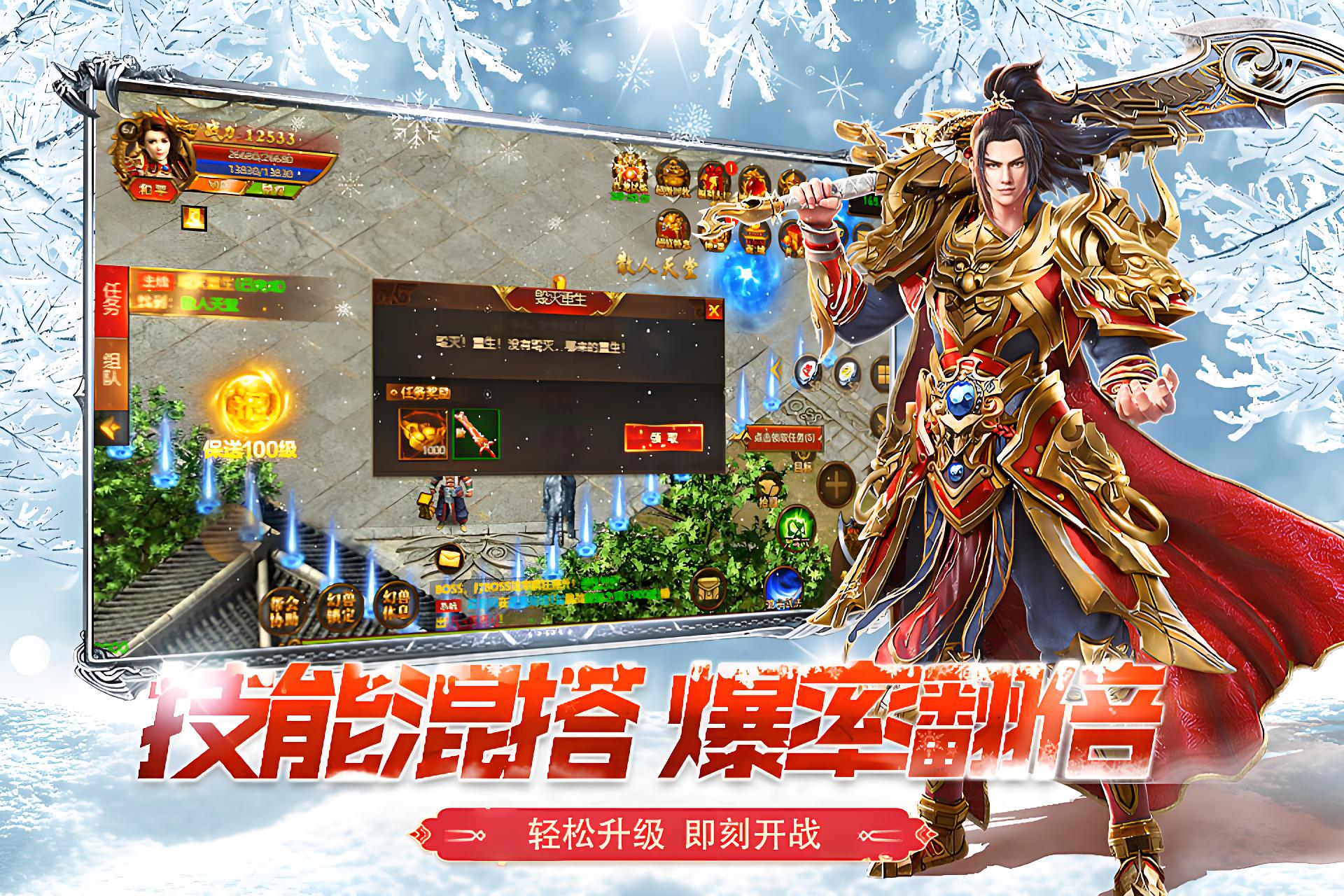 《冰雪传奇》手游官网：冰封传奇，重塑冰雪世界的荣耀篇章(图1)