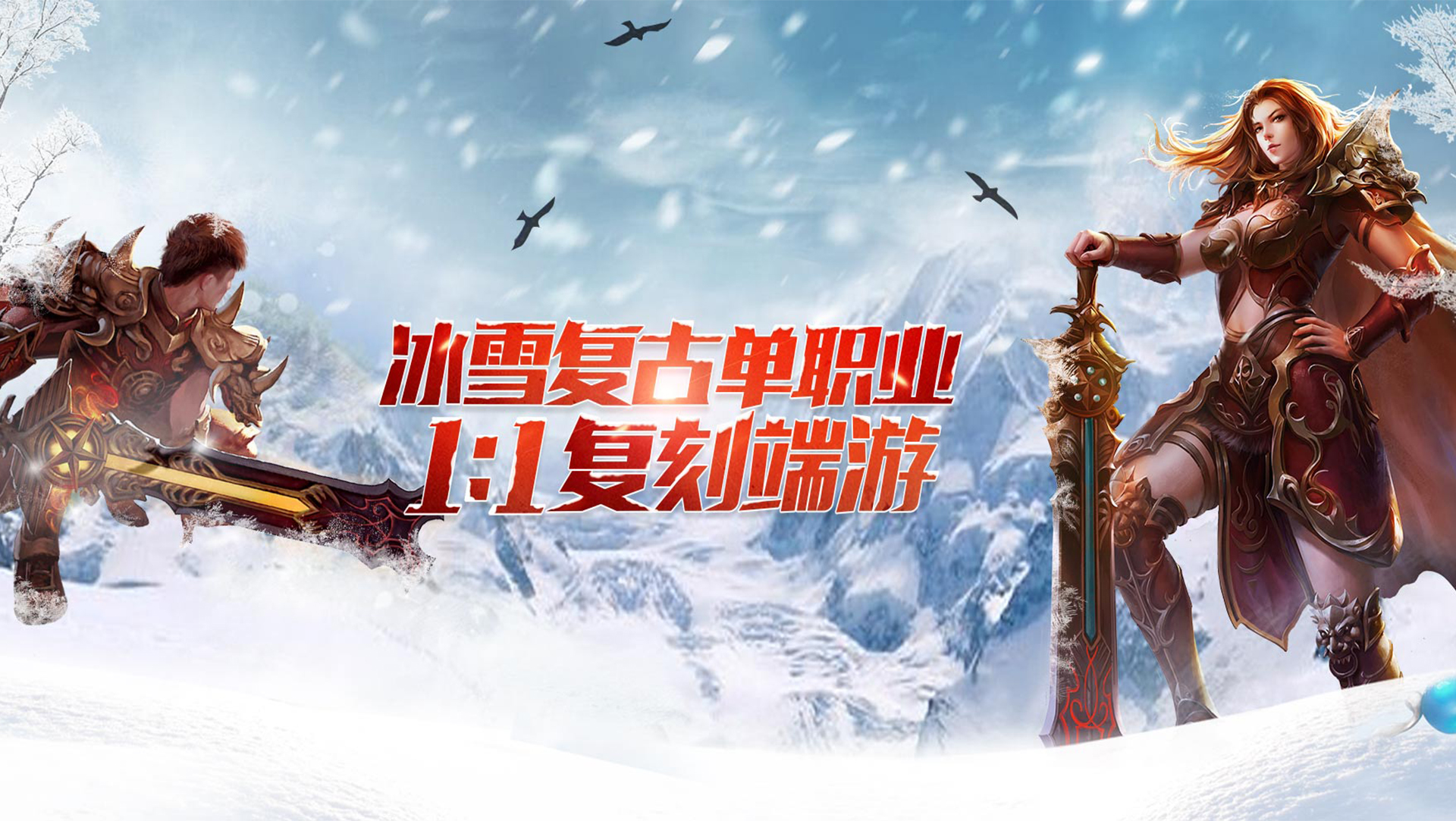 冰雪传奇手游人物介绍：法师(图2)